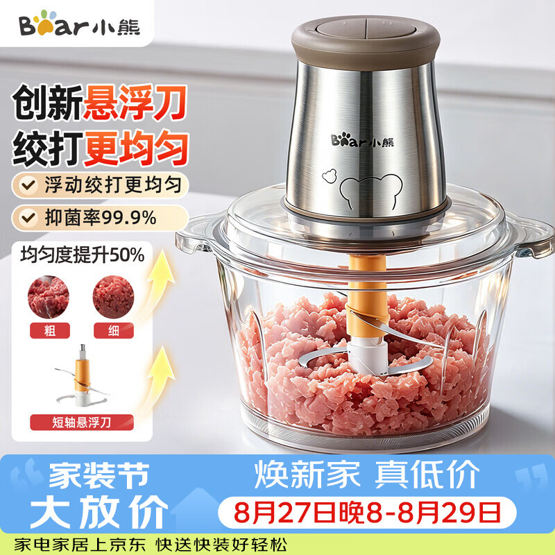小熊自营绞肉/切菜机 87.68元 - 86线报
