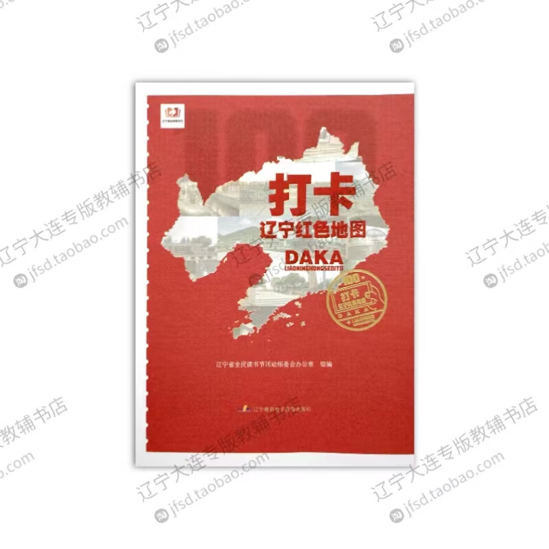 辽宁大连暑假护苗绿书签书目 5-6年级书目 7本全册 打卡辽宁红色地 