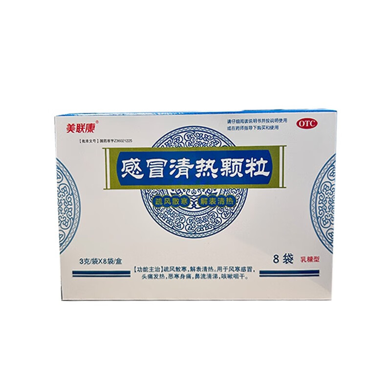 美联康感冒清热颗粒 8袋/盒 用于风寒感冒头痛发热恶寒身痛鼻流清涕