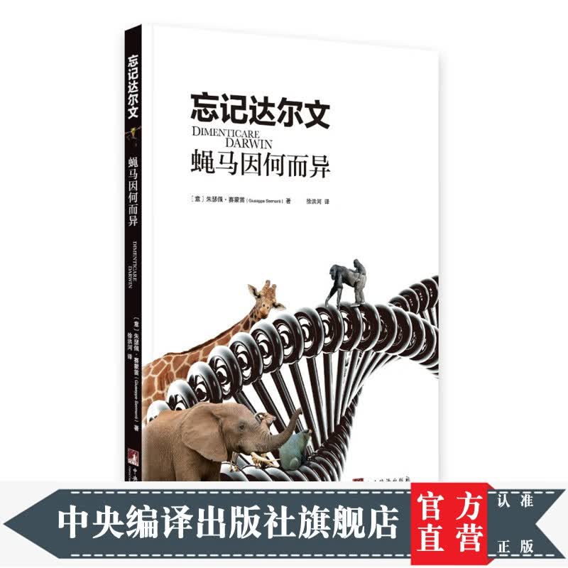 忘记达尔文：蝇马因何而异