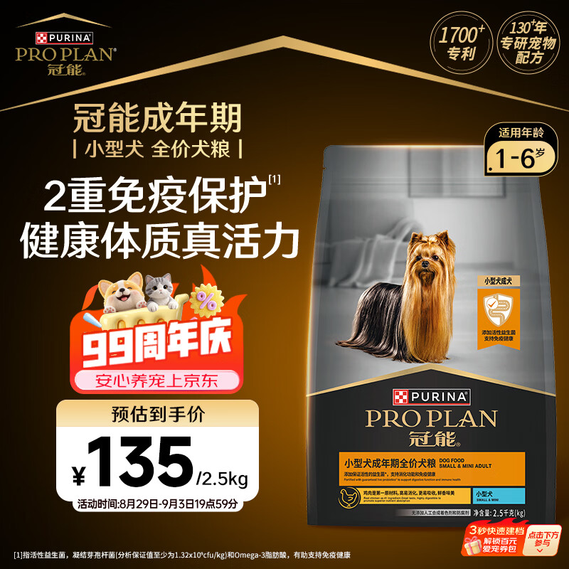 冠能自营❗ plus领200-25/480-60卷 冠能小型犬成犬狗粮2.5kg - 86线报