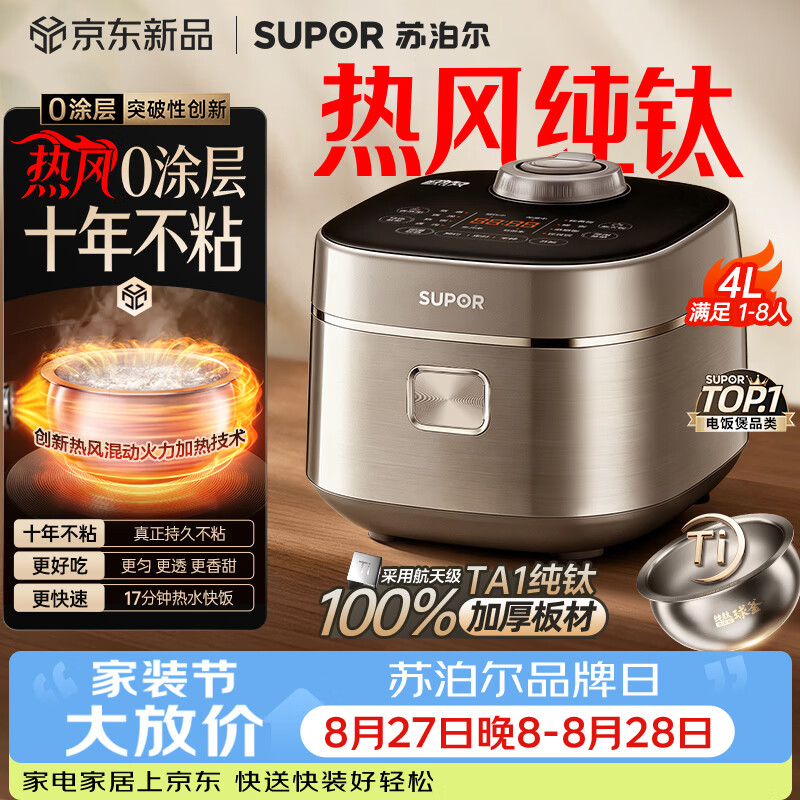 苏泊尔自营电饭煲 599元，美的自营电饭煲 469元 - 86线报