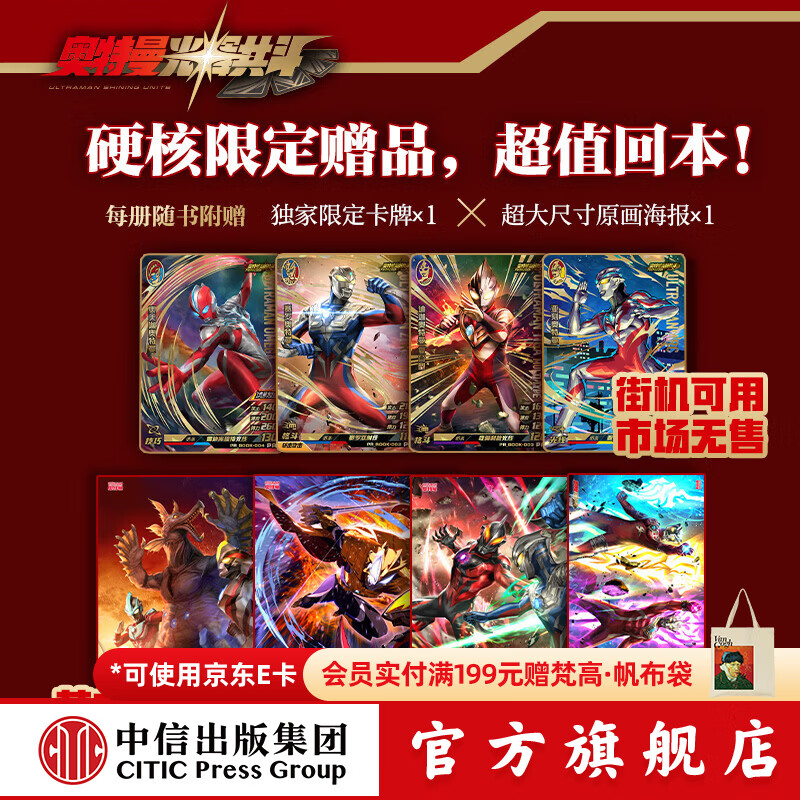 中信出版奥特曼光辉共斗至臻图鉴（1-4弹套装） 上海新创华文化发展有限公司 中信出版社正版图书 奥特曼光辉共斗至臻图鉴（1-4弹套装）