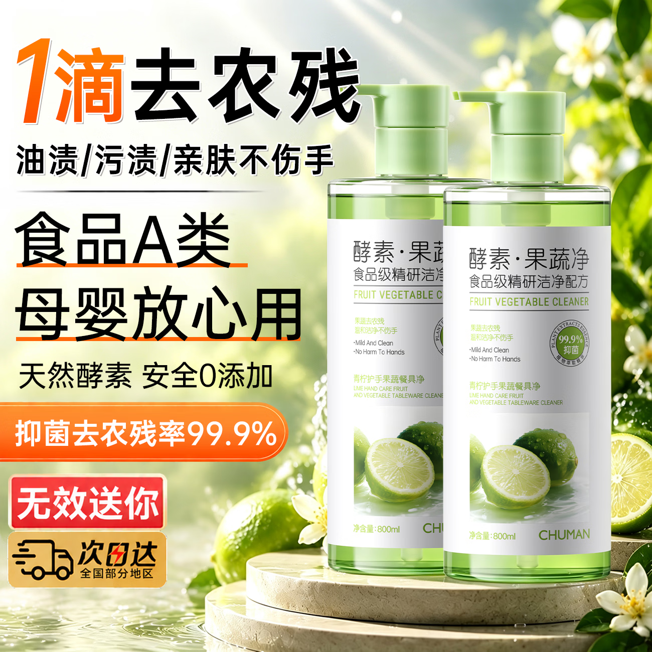 初蔓果蔬洗洁精食品级a类0添加去净油污抑菌不伤手家用去农残清洗剂 【两瓶装】果蔬洗洁精800ml*2 【大型商超同售】果蔬净TOP第1名