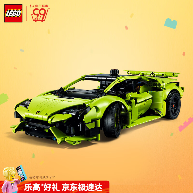 乐高（LEGO）积木机械组42161 兰博基尼跑车男女孩儿童玩具生日礼物
