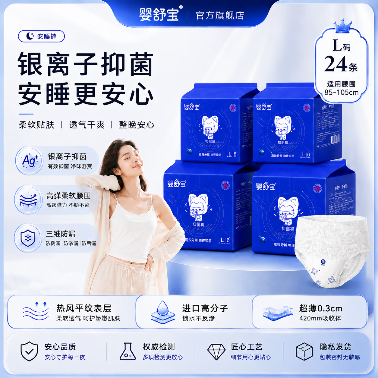 婴舒宝阿狸抑菌安睡裤量大防漏安心裤经期夜用超薄透气裤型姨妈巾 L 24片 80-140斤 【4包超值装】