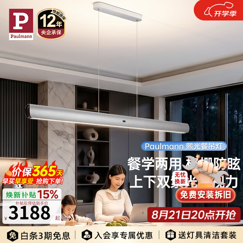 Paulmann P【新品】德国柏曼熙光智能护眼上下发光极简风一字长条餐吊灯 【上下发光】推荐1.8-2.2m长桌 已接入米家APP 香槟金