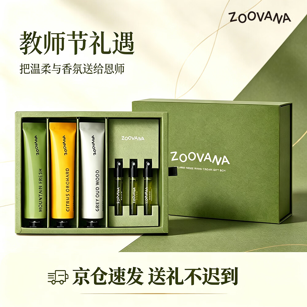 ZOOVANA祖瓦纳护手霜礼盒香水手霜套装礼物教师节礼物伴手礼送老师 冰岛地衣护手霜礼盒(3支装)