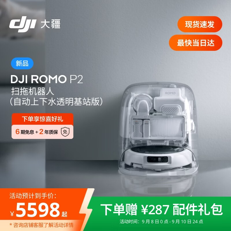 大疆DJI ROMO 2系列扫地机器人AI超幅扫拖一体清洗自动清洁 ROMO P2 【含上下水组件】