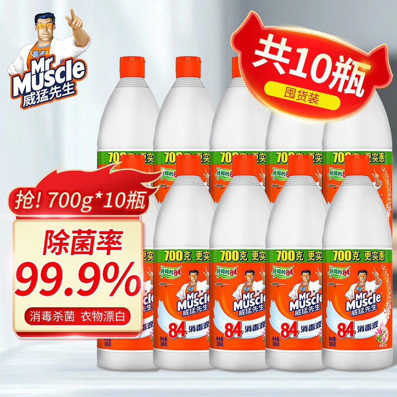 威猛先生（Mr Muscle）84消毒液大桶除菌消毒水漂白剂白色衣物家用消毒喷雾 【超值装】84消毒液10瓶*700g