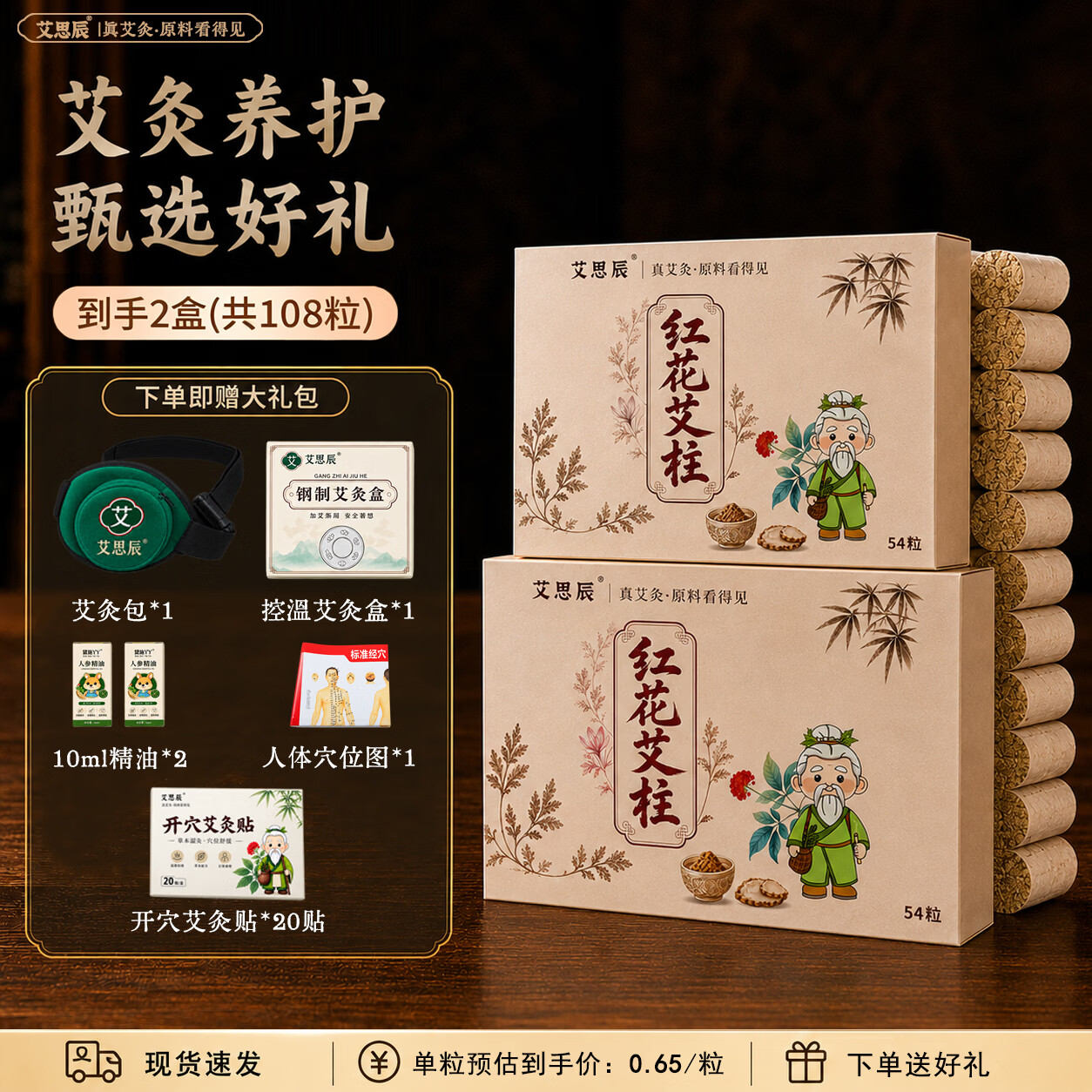 艾思辰艾灸柱陈年艾柱艾灸熏盒家用艾灸罐全身通用艾灸条艾绒柱节日送礼 单联+灸盒套餐+108粒艾柱