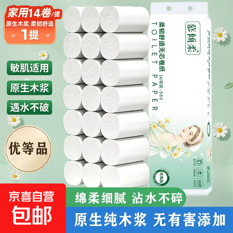 慕倾柔优品卷纸原生木浆五层加厚柔软家用商用厕所宿舍 5层 68g/卷*14卷