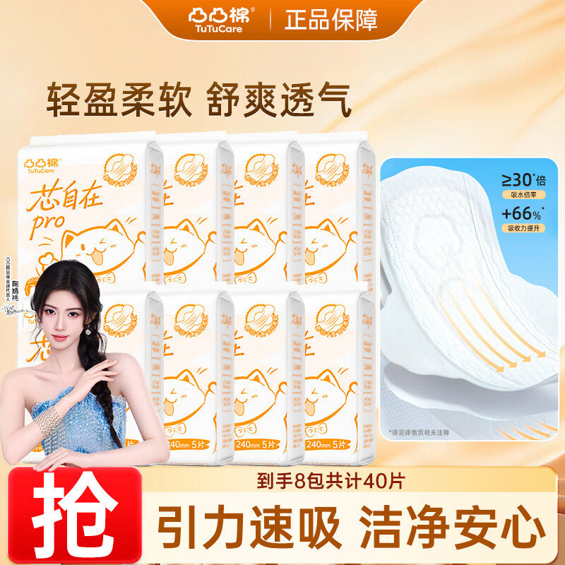凸凸棉芯自在卫生巾透气干爽姨妈巾防漏瞬吸日用夜用组合超值套装 【芯自在pro-240mm】40片
