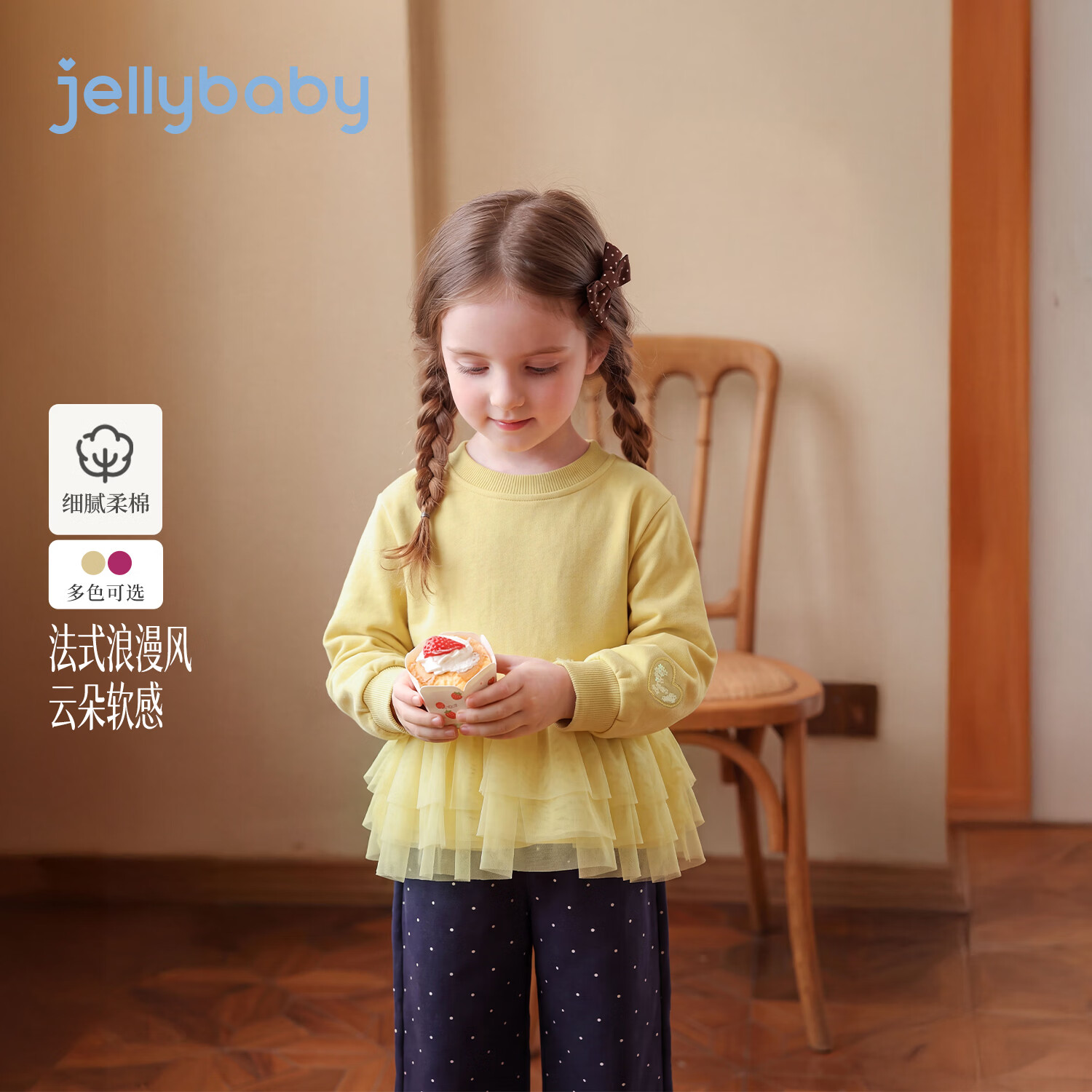 JELLYBABY【法式爱心贴绣花边衣摆卫衣】26新品时尚中童女童圆领卫衣宽松 黄色 120