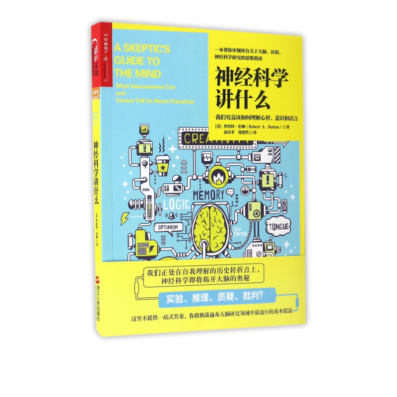 神经科学讲什么