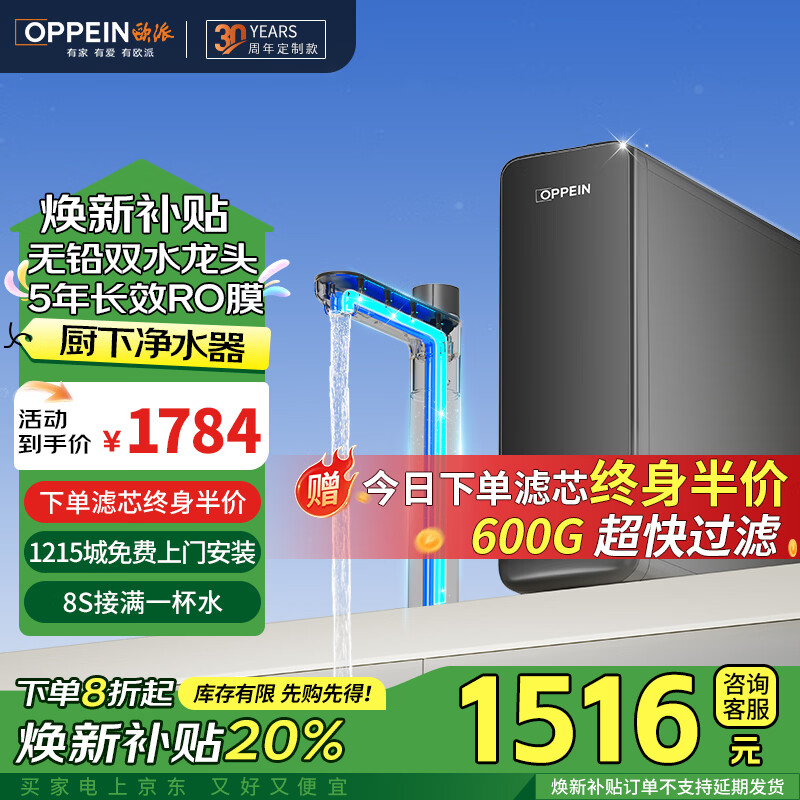 欧派(OPPEIN)净水器家用1000G pro5年RO反渗透0阻垢剂 厨下式净饮机 直饮过滤器 【性能TOP款】600G大通量