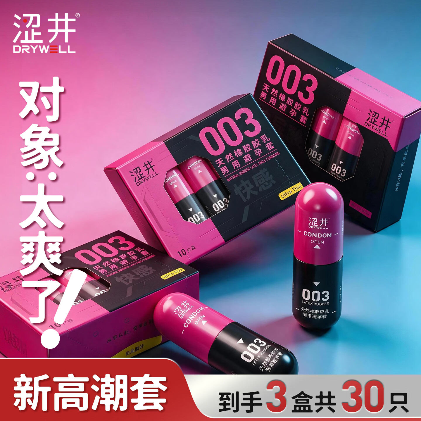 涩井避孕套超薄003裸感 玻尿酸天然乳胶胶乳安全套 女性秒喷快潮byt 【90%都这样选 快速高潮】玻尿酸超薄30只装