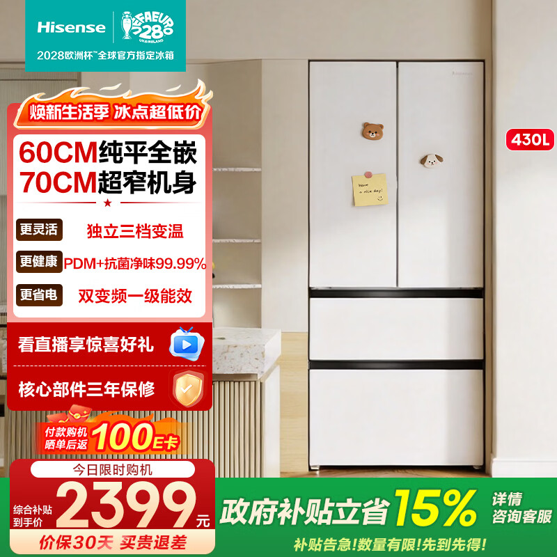 海信（Hisense）430L法式多门四门冰箱70cm超薄嵌入式风冷无霜BCD-430E5SFZKD