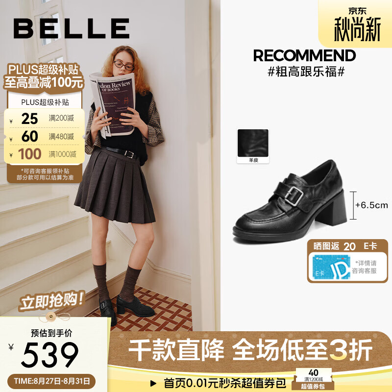 百丽皮带扣乐福鞋女2026秋新商场同款细腻真皮高跟乐福鞋F8N1DCA6预售 黑色【+6.5CM】 38 (240mm)