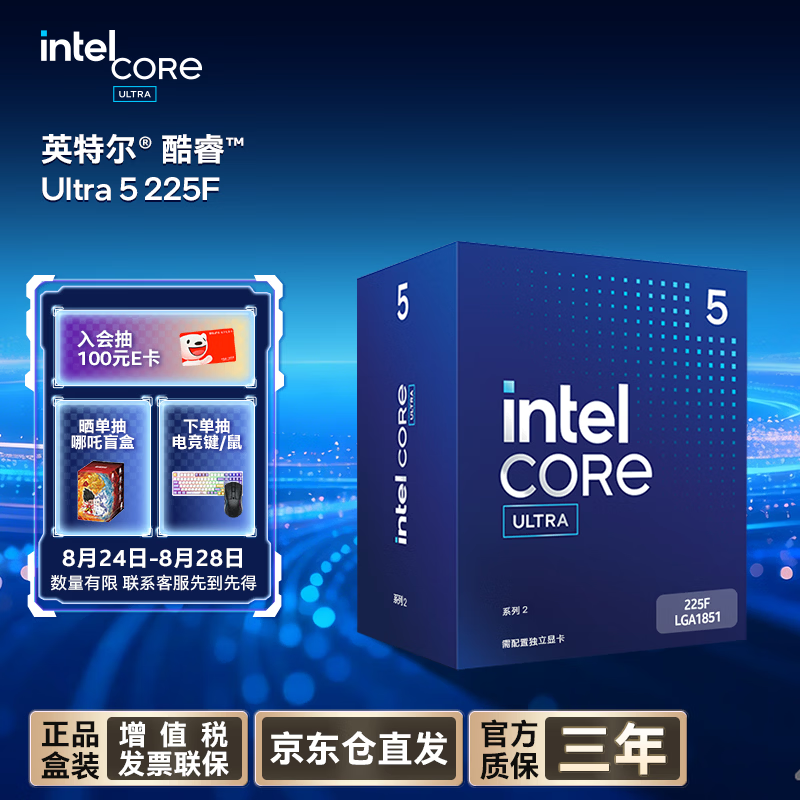 英特尔（Intel）酷睿 Ultra 5处理器225F CPU 盒装 台式机 10核10线程 睿频至高可达4.9Ghz 畅玩三角洲行动