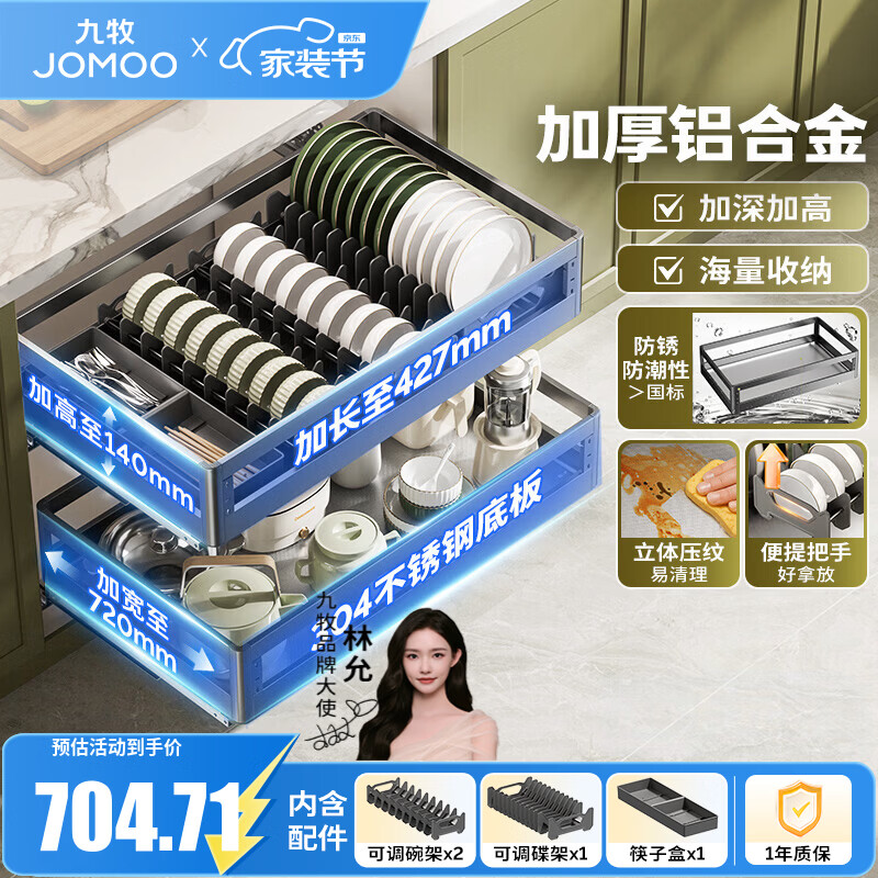 九牧（JOMOO）厨房拉篮碗架橱柜抽屉式碗碟架加厚加宽不锈钢碗篮碗柜家用双层 【旗舰新款】双层碗碟拉篮 预售9.13
