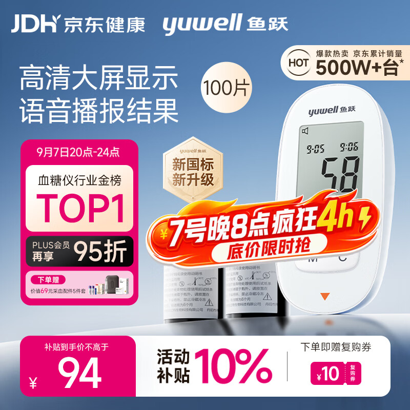 鱼跃580血糖仪家用医用级语音播报血糖检测仪金榜 仪器+100支试纸