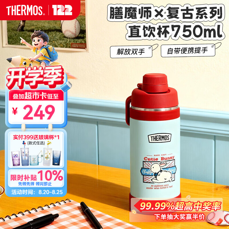 膳魔师（THERMOS）儿童学生上学水杯保温保冷杯不锈钢直饮杯户外运动便携高颜值TCJU