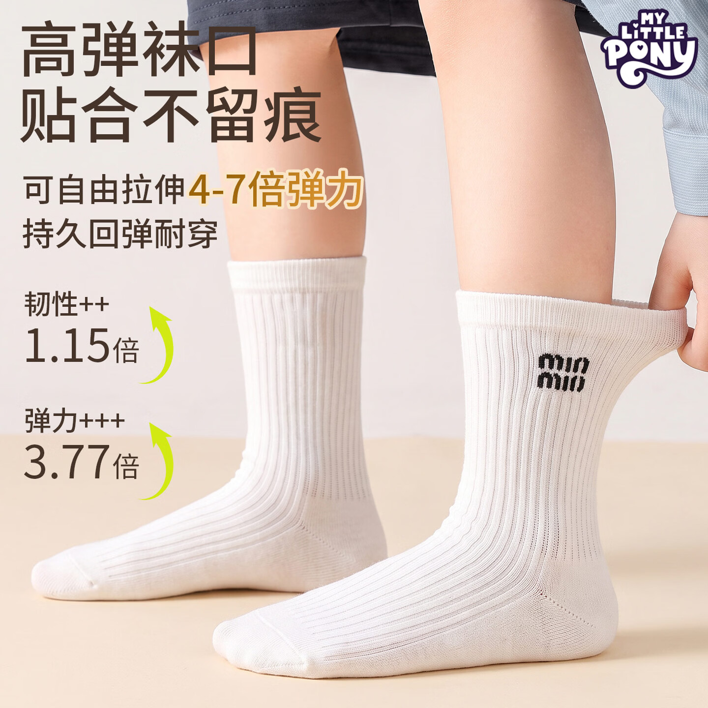 小马宝莉儿童中筒袜抗菌透气袜子高弹贴合久穿不勒吸汗干爽儿童袜耐磨耐穿 五双【100%新疆长绒棉10A抗菌】 M【适合3-5岁13-16厘米脚长】