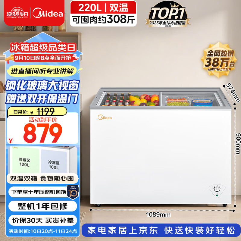 美的(Midea)220升双温双箱展示柜家商两用囤货雪糕冰柜大容量冷柜推拉玻璃双门冷藏冷冻卧式冰箱 BCD-220VM(E)