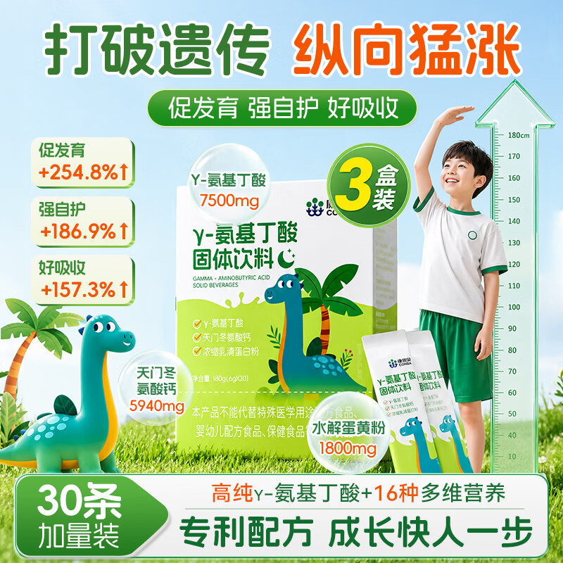 康恩贝γ-氨基丁酸γ儿童青少年生长素 y伽马氨基丁酸助成长素*3盒