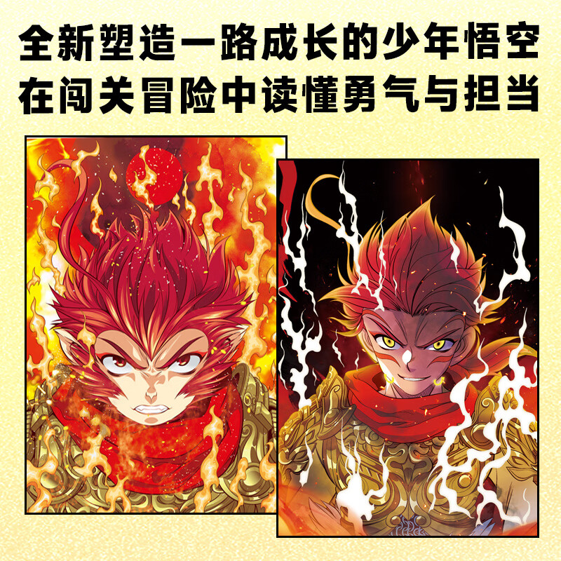 少年悟空西游记 四大名著课外阅读中小学生名著阅读 唐僧五指山救悟空 齐天大圣大闹天宫 7-12岁儿童文学 四大名著小学生课外阅读书 少年悟空西游记（第一辑）：全2册