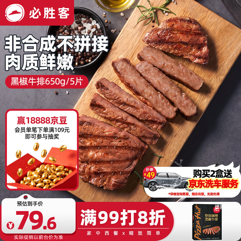 必胜客必胜优选调理黑椒牛排650g黑金礼盒5片 烧烤火锅早餐健身牛肉中秋