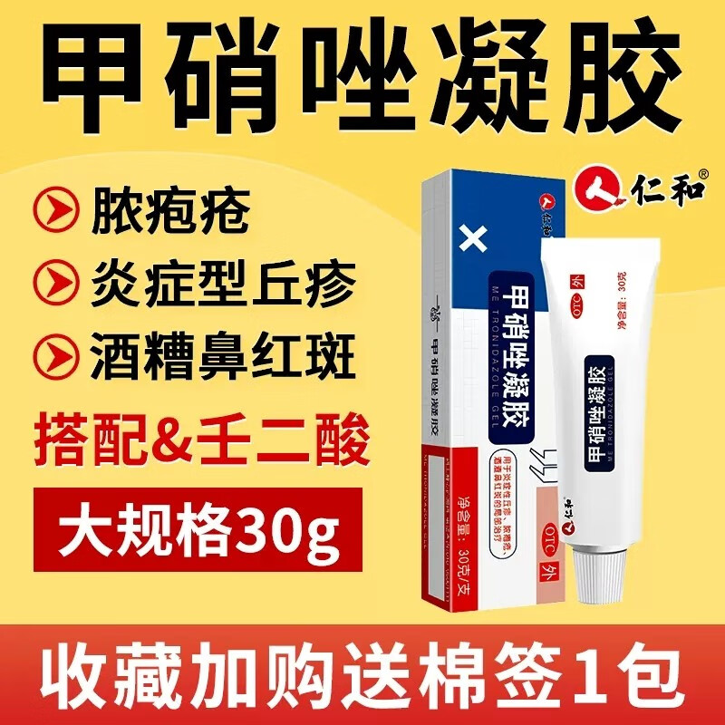 [仁和]甲硝唑凝胶 0.75%*30g 1盒装 炎症性丘疹脓包疮酒渣鼻痘痘黑头粉刺红斑痤疮 阿达组合装