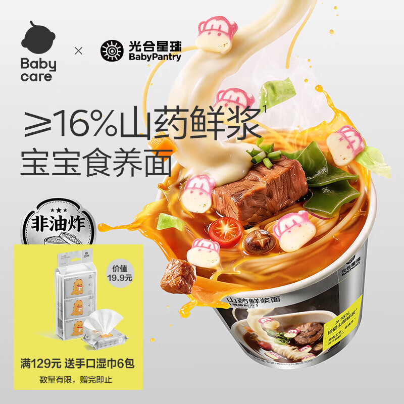 光合星球babycare山药鲜浆面儿童辅食药食同源面条蒸煮面饼5种蔬菜非油炸 红烧牛肉味 40g*1盒