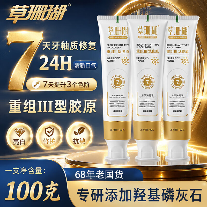 草珊瑚修护牙釉质牙膏100g*7支 清新口气成人亮白牙齿美白牙膏 草珊瑚修护牙釉质牙膏-拍5发7