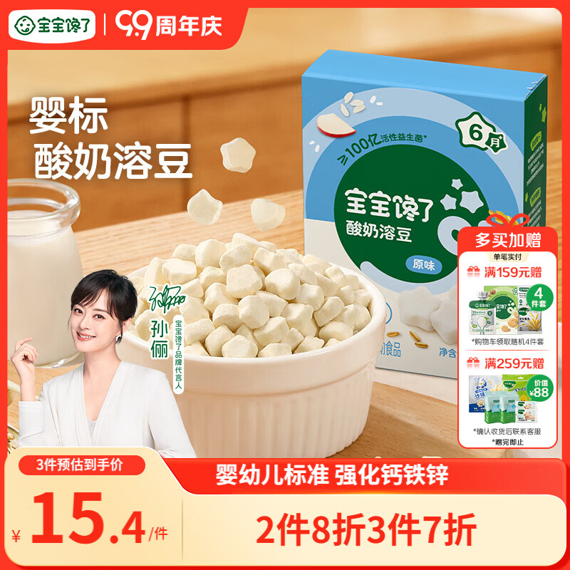 宝宝馋了酸奶溶豆儿童零食益生菌溶溶豆易吞咽16g 享婴儿6个月食谱
