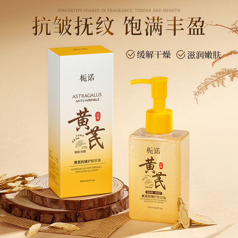 黄芪霜黄芪抗皱护肤甘油滋润补水保湿防干燥妆前打底不卡粉润肤甘油 黄芪护肤甘油2盒