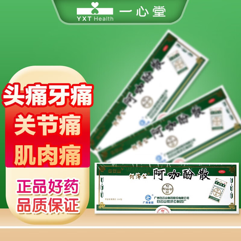 何济公 阿咖酚散 100包 1盒