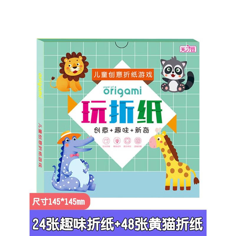 折纸书大全手工儿童专用彩纸剪纸2到3-4-5-6岁幼儿园宝宝小学生diy千