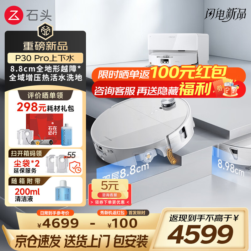 石头（roborock） P30 Pro扫地机器人扫拖一体 扫拖洗烘一体机自动集尘热水洗拖布擦地拖地洗地机吸尘器 P30 Pro上下水版「活水滚刷-旗舰新款」