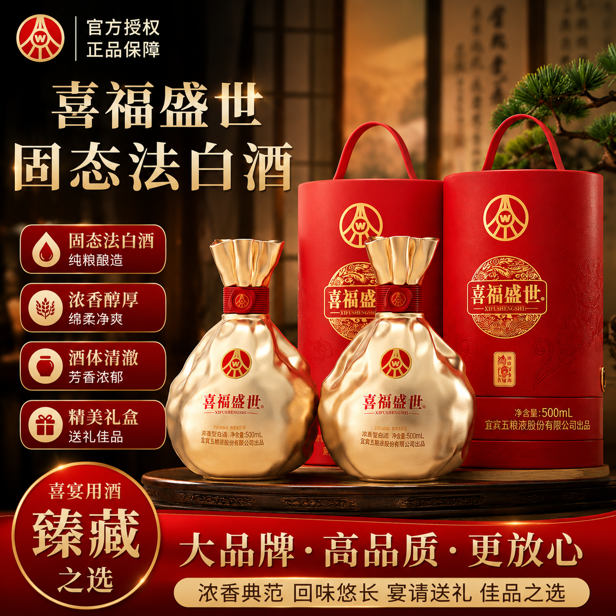 五粮浓香喜福盛世聚财金樽浓香型优级白酒52度500mL*2瓶升学宴请 52度 500mL 2瓶 喜福盛世 聚财金樽