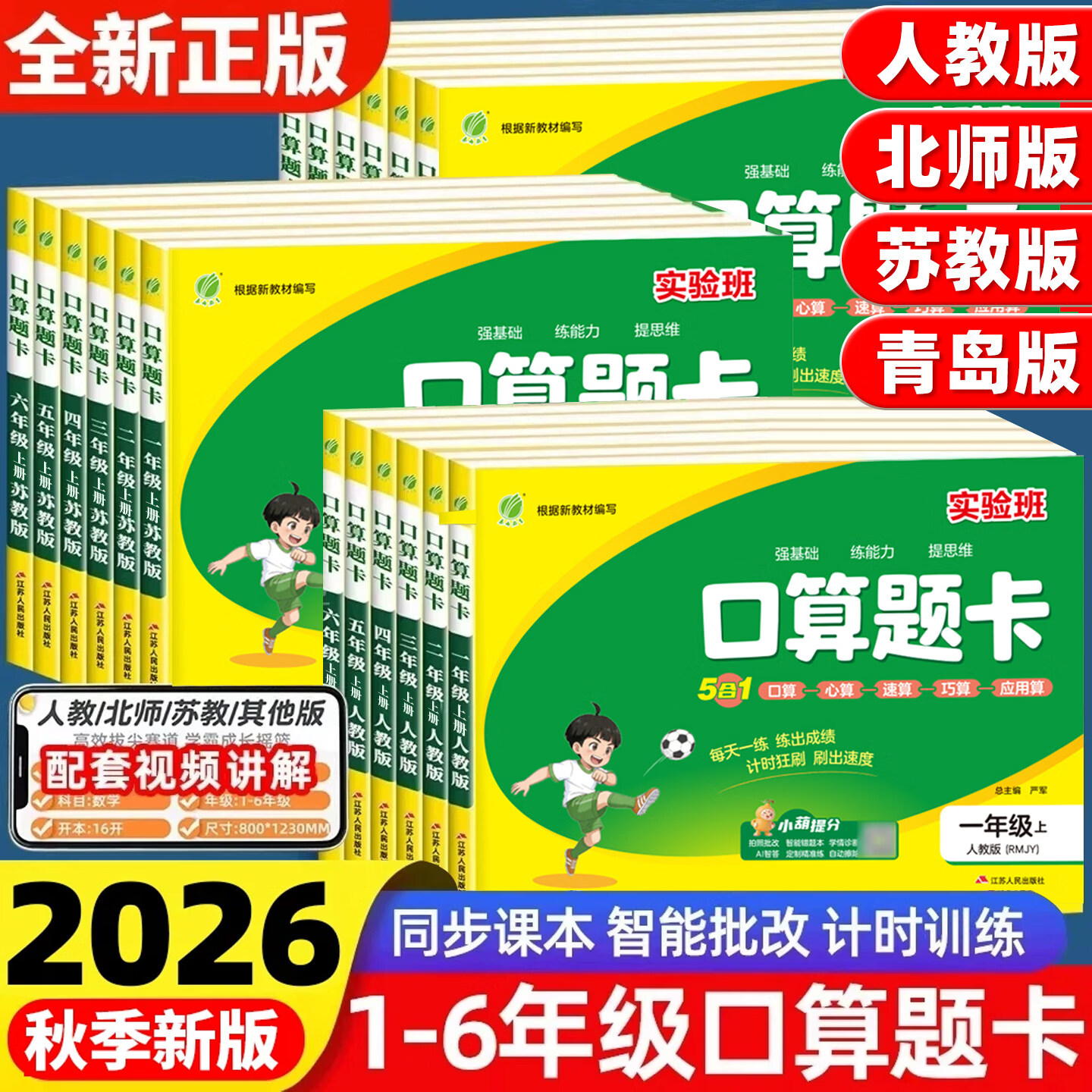 2026秋新版实验班口算题卡一二三四五六年级上册人教苏教北师大青岛版天天练数学思维强化训练加减练习题专项训练 【三年级上册】 人教版
