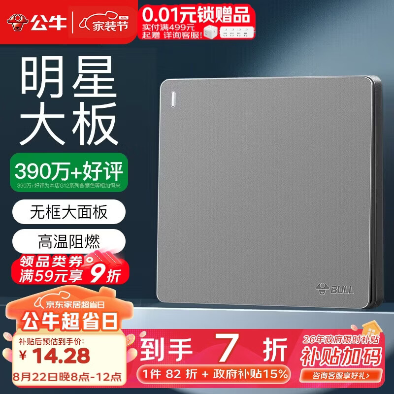 公牛（BULL）开关插座G12系列一开双控开关墙壁大面板G12K112星空灰暗装