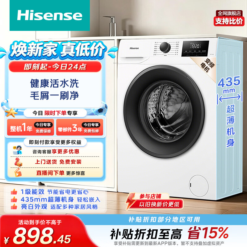 海信（Hisense）全自动滚筒单洗洗衣机 7.5KG超薄小型租房1.1洗净比一级能效WF75A1Q以旧换新家电补贴 京东自营