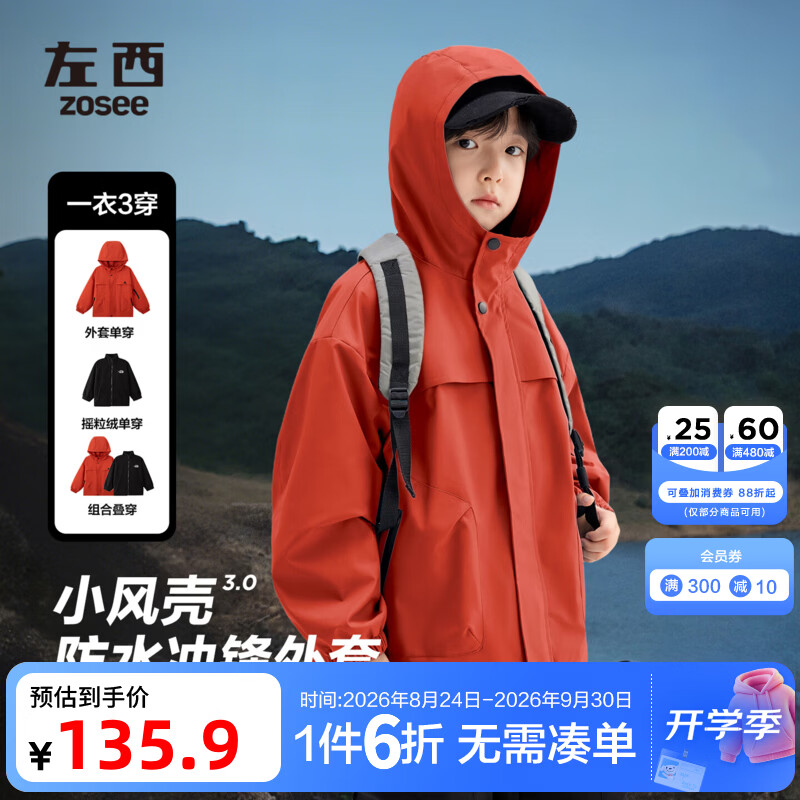 左西冲锋衣 99元 - 86线报
