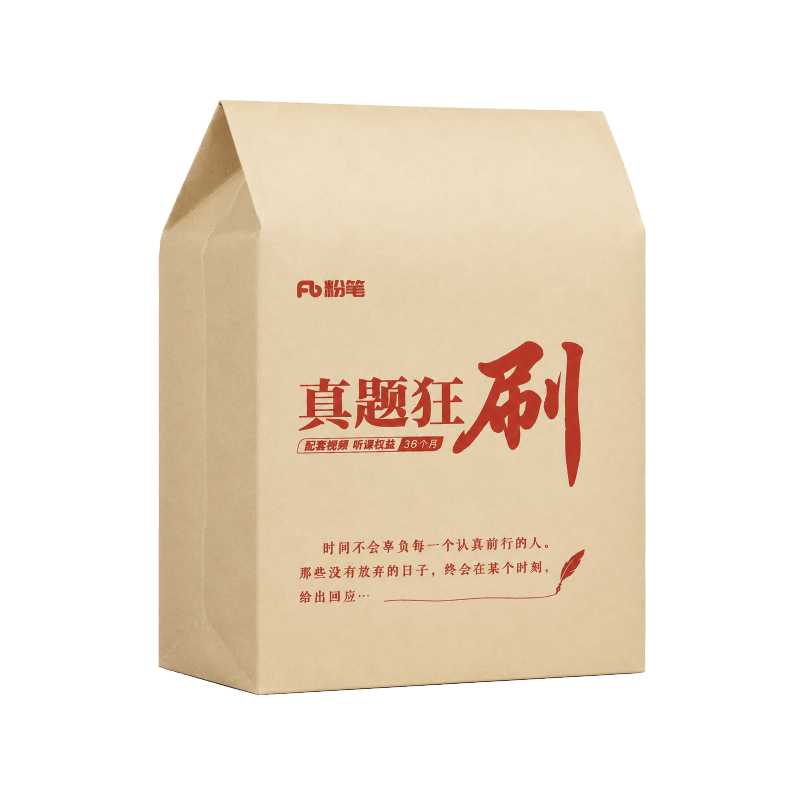 预售粉笔公考2027国考真题公务员考试真题试卷国考真题狂刷30套40套行测申论真题卷历年真题实战刷题不含纸质解析送电子解析 国考真题狂刷40套