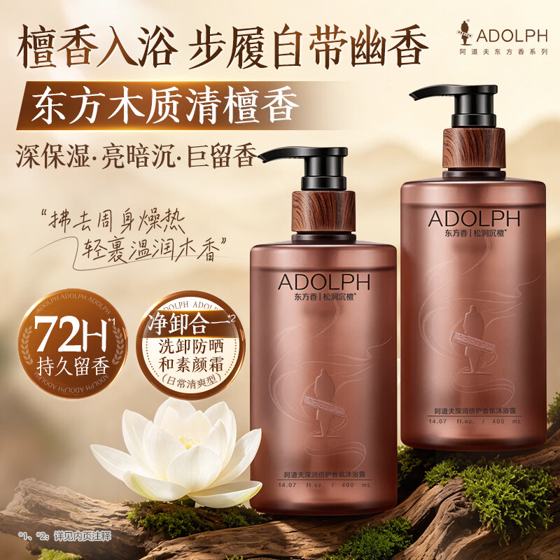 阿道夫东方香香氛沐浴露持久留香72小时保湿成人沐浴乳液400ml
