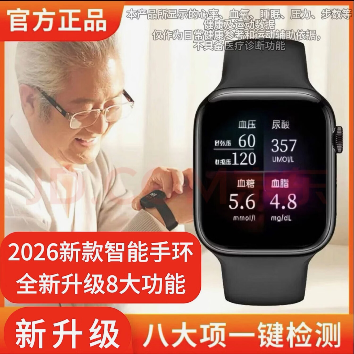 2026新款通用无创免扎针测血糖血压尿酸智能手环中老年人超实用kk 至尊粉色顶配版【2026新款芯片】