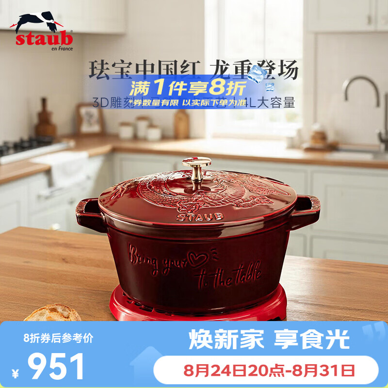 珐宝（staub）法国进口龙年图案珐琅铸铁锅炖煮锅焖锅家用煲汤炖锅 石榴红 24cm