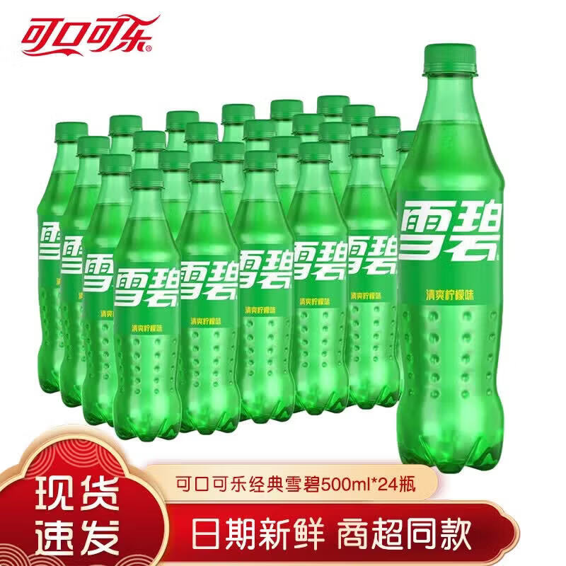 可口可乐（Coca-Cola）可乐雪碧清爽 柠檬味混合装 整箱24瓶500ml汽水碳酸饮料 含糖雪碧500mL*24瓶